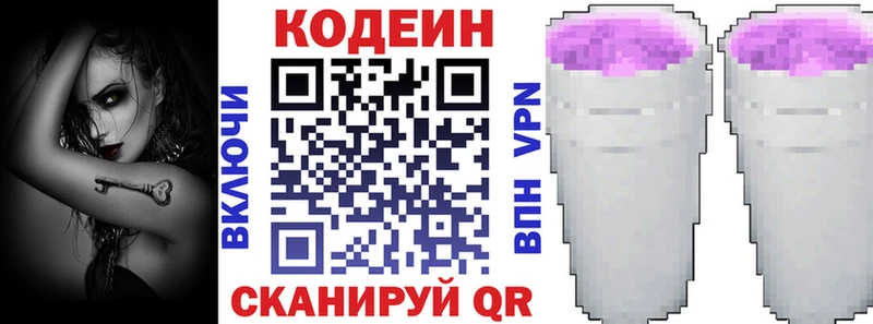 купить закладку Улан-Удэ Кодеин Purple Drank